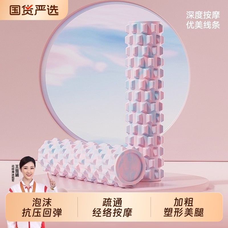 泡沫轴滚轴狼牙棒瑜伽用品泡沫轴肌肉放松滚轮轴瘦腿按摩轴瑜伽柱