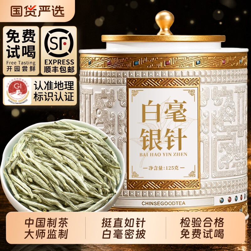 特级3年陈化白毫银针 正宗福鼎明前老树白茶 茶叶送礼125g