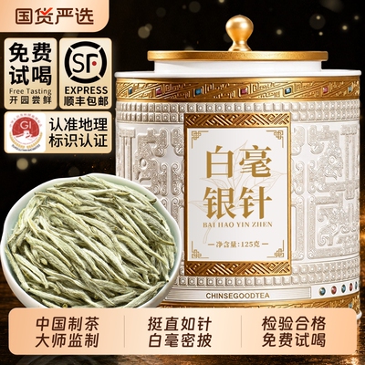 特级3年陈化白毫银针 正宗福鼎明前老树白茶 茶叶送礼125g