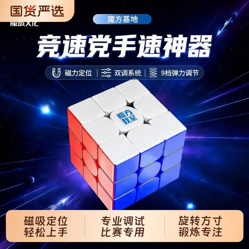 磁力版专业魔方公式|千人加购