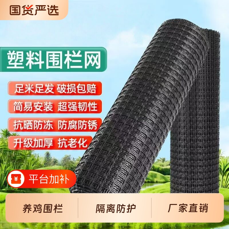 塑料网格防护网圈玉米网养殖围栏网养鸡栅栏家用户外菜园隔离护栏