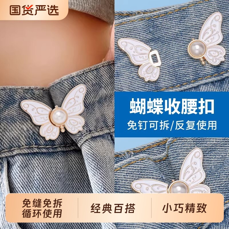 蝴蝶收腰扣子牛仔裤腰围调节固定纽扣裤子大了改小免打孔收紧神器