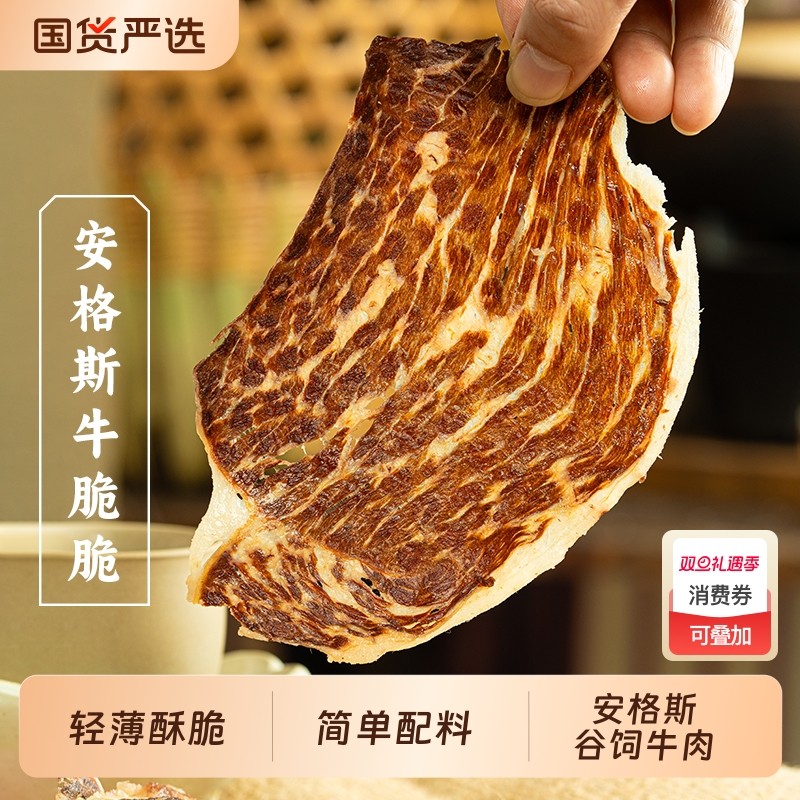 三关六码头牛脆脆安格斯牛追剧牛排脆超薄香脆牛肉片解馋休闲零食