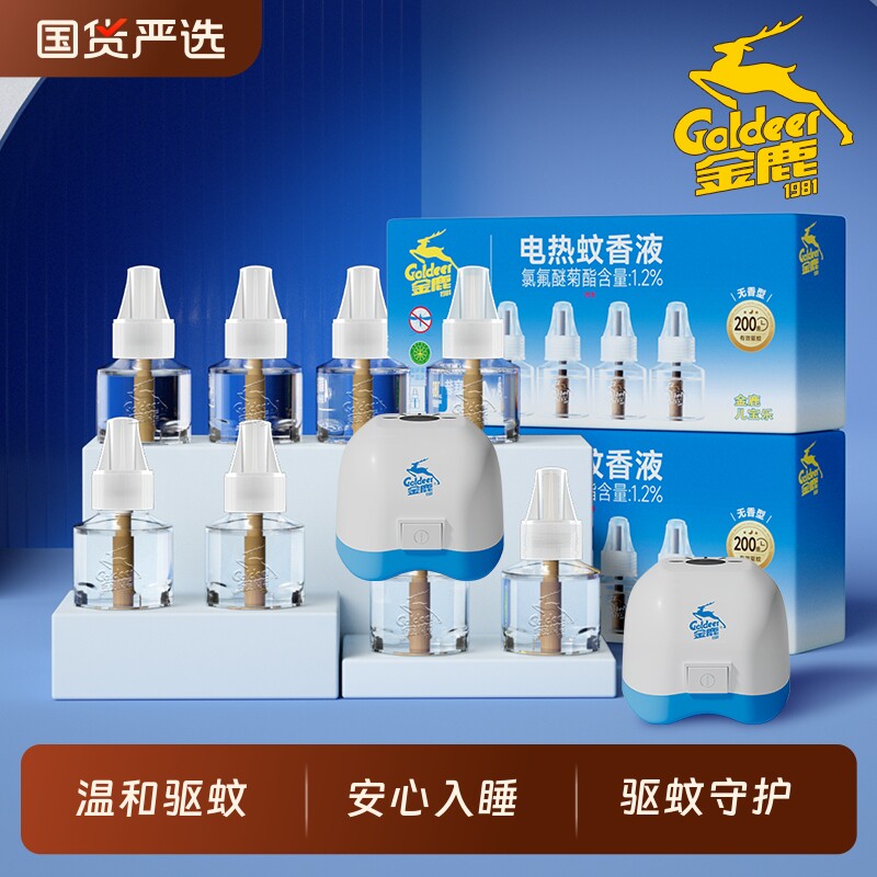 金鹿家用电热蚊香液插电无味防蚊驱蚊补充液补充装加热器新款无香