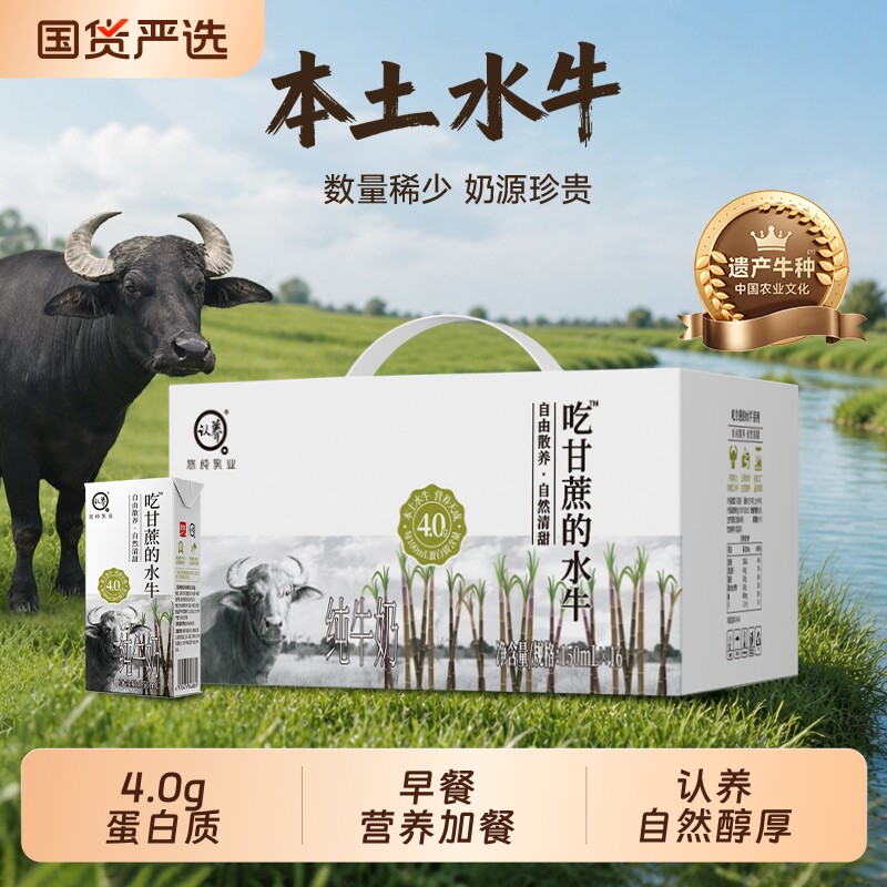 认养吃甘蔗的水牛奶150ml*12盒4.0g学生儿童营养早餐纯牛奶常温