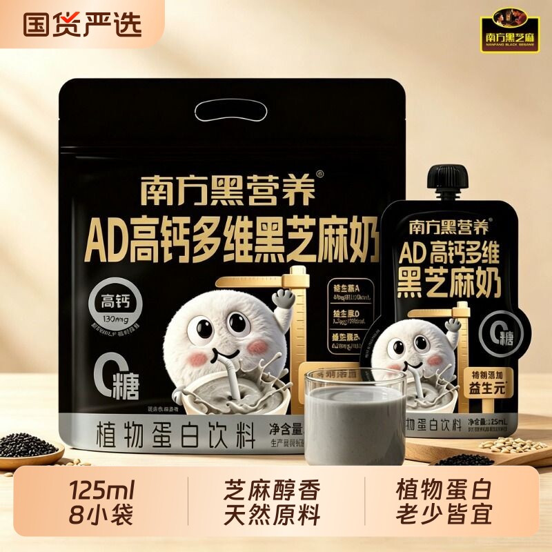 南方黑营养AD高钙多维黑芝麻奶125ml*8袋植物蛋白饮料儿童零食