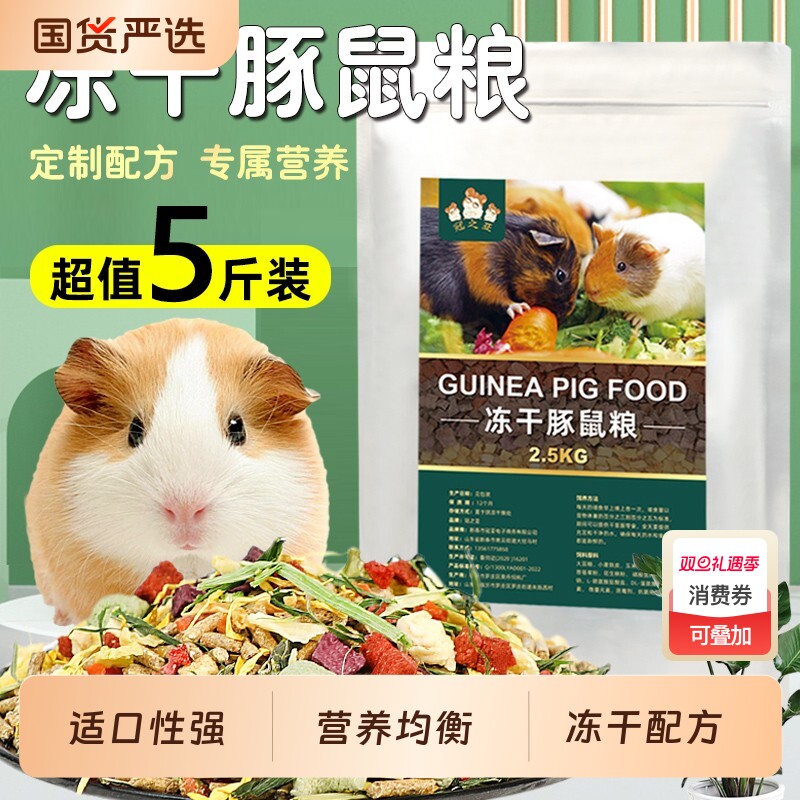 豚鼠粮兔粮兔饲料荷兰猪宠物粮食冻干零食大麦草豚鼠的饲料用品