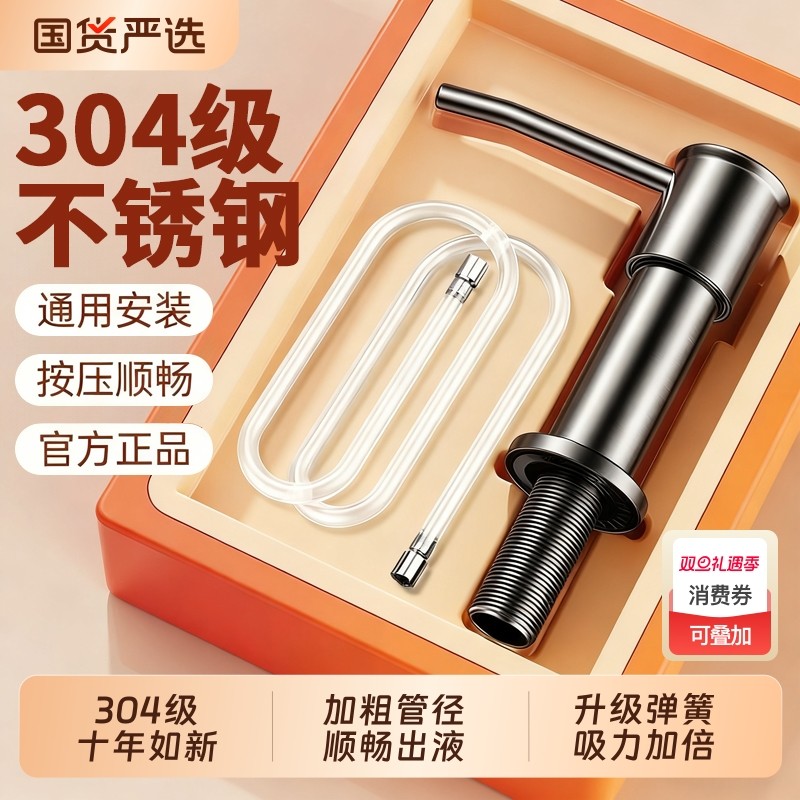 皂液器厨房洗洁精水槽按压器304不锈钢洗涤剂压取器洗菜盆洗碗槽