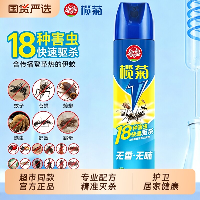 榄菊无味杀虫剂喷雾家用宿舍除蚊虫苍蝇跳蚤蚂蚁灭蚊蟑螂药气雾剂