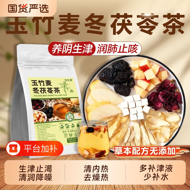 玉竹麦冬雪梨生津茶水润燥养生茶包百合茯苓饮泡水喝止咳乌梅冲泡