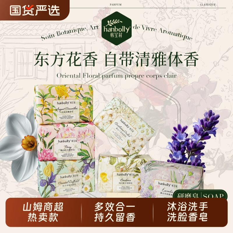 山姆韩宝莉香氛香皂精油沐浴皂洗手脸洗澡留香手工国货肥皂伴手礼