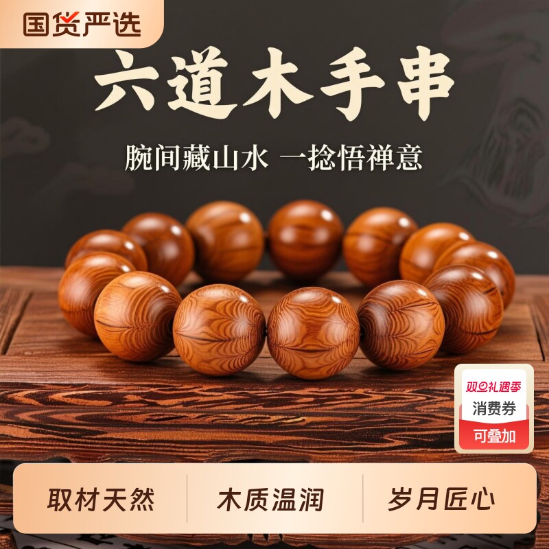 精品六道木手串男老料天然降龙木佛珠木质手链女本命年盘玩珠子