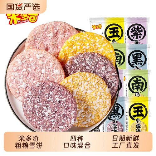 米多奇粗粮雪饼香米饼干膨化食品办公室休闲小吃解馋小零食大礼包