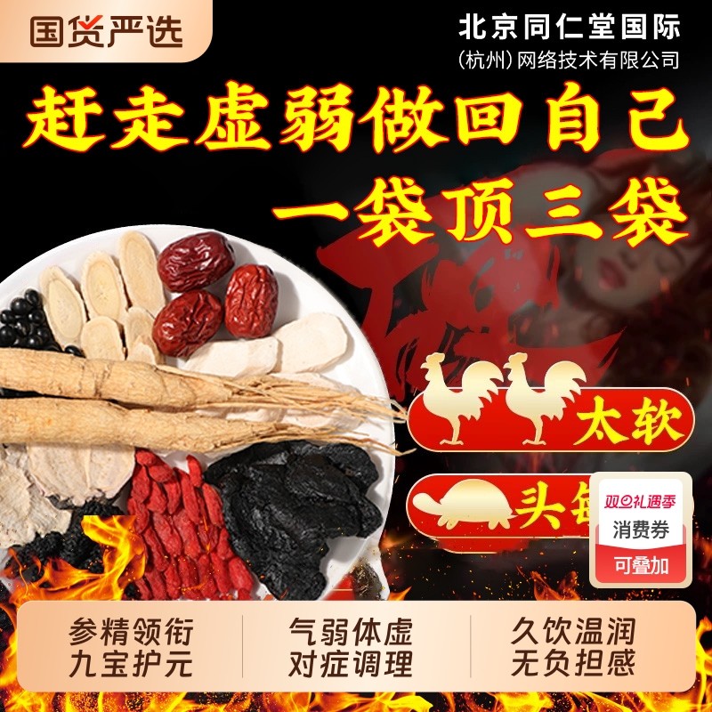 北京同仁堂九宝茶男士持养久肾人参五宝茶补精阳强肾熬夜养生茶包