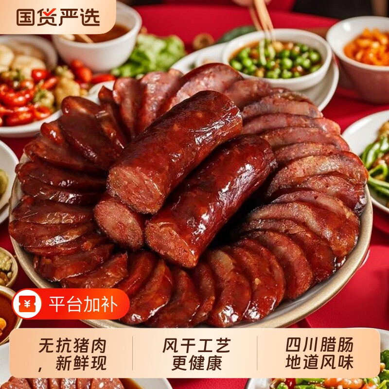 正宗腊肠四川特产麻辣川味香肠风干肠农家自制重庆纯肉真空淀粉