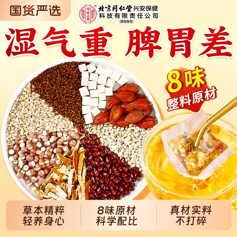 北京同仁堂内廷上用赤小红豆薏米芡实茯苓茶养生茶非湿气泡水去除
