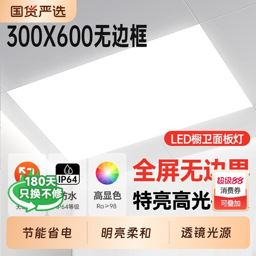 长虹照明厨房灯300x600led吸顶灯