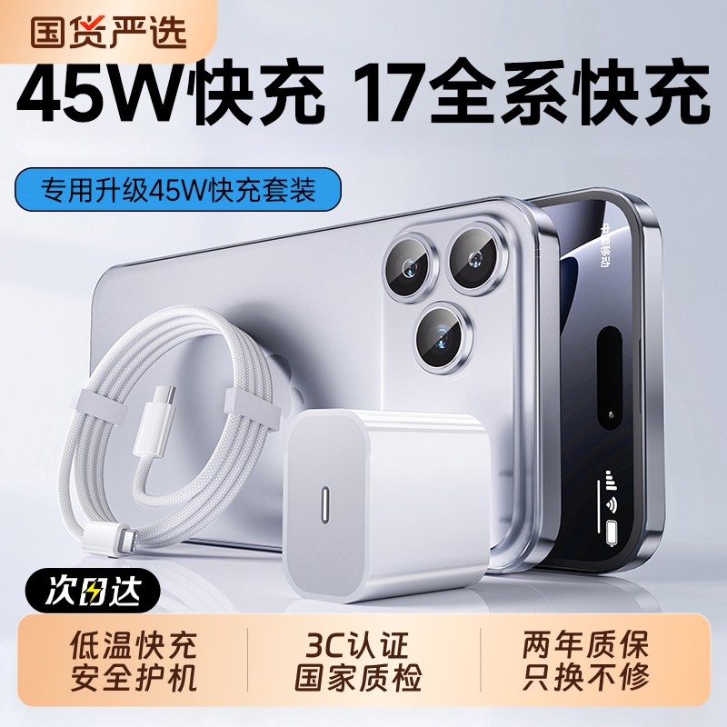 【国家3C认证】45w快充充电器