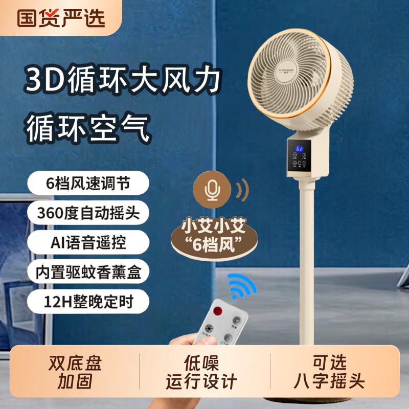 扬子空气循环扇电风扇家用摇头立式落地扇大风力新款台式宿舍电扇