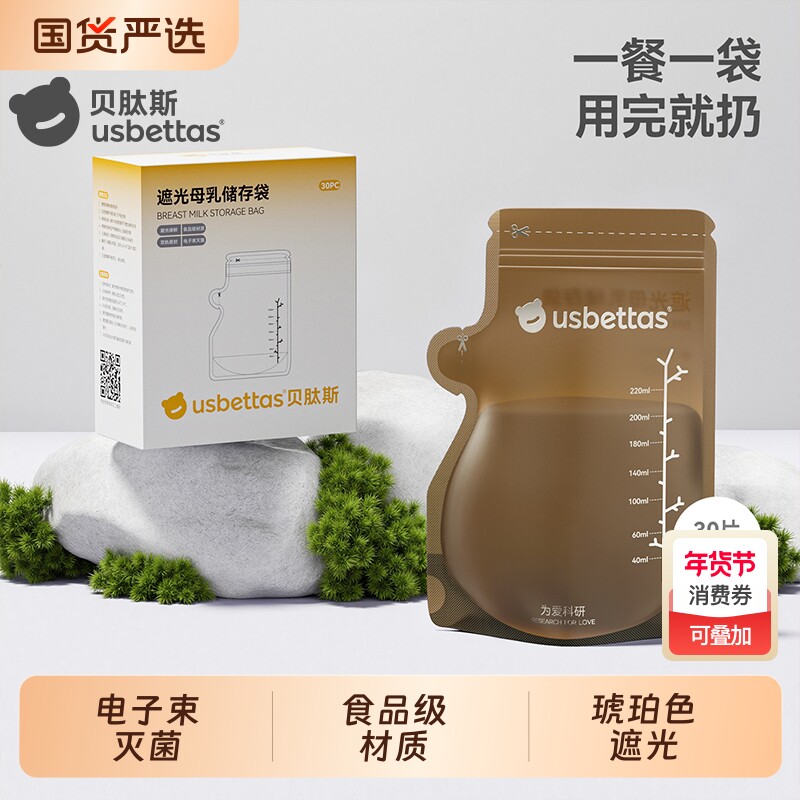 贝肽斯储奶袋一次性母乳专用冰箱保鲜可加热储存奶粉便携外出存奶