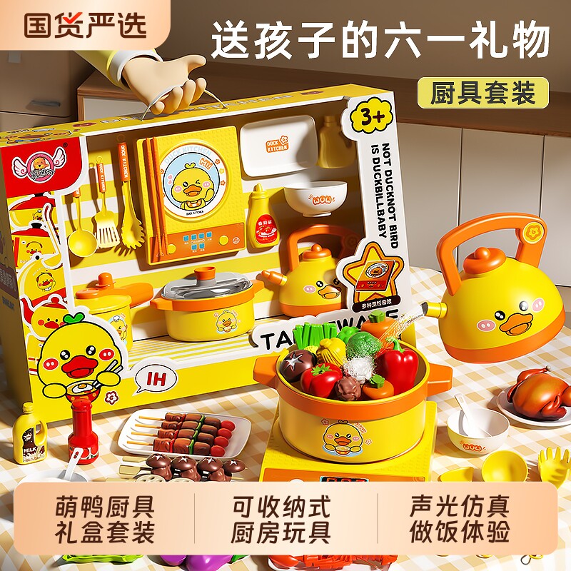 六一礼物小黄鸭仿真厨房玩具声光喷雾厨具套装女孩过家家六一玩具