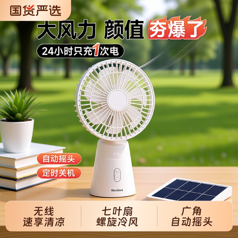 【自动摇头】2026新款桌面小风扇超强力小型桌面宿舍充电超长续航