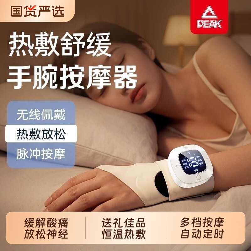 Peak/匹克手腕按摩器手部按摩仪热敷腱鞘炎关节护腕揉捏按摩手