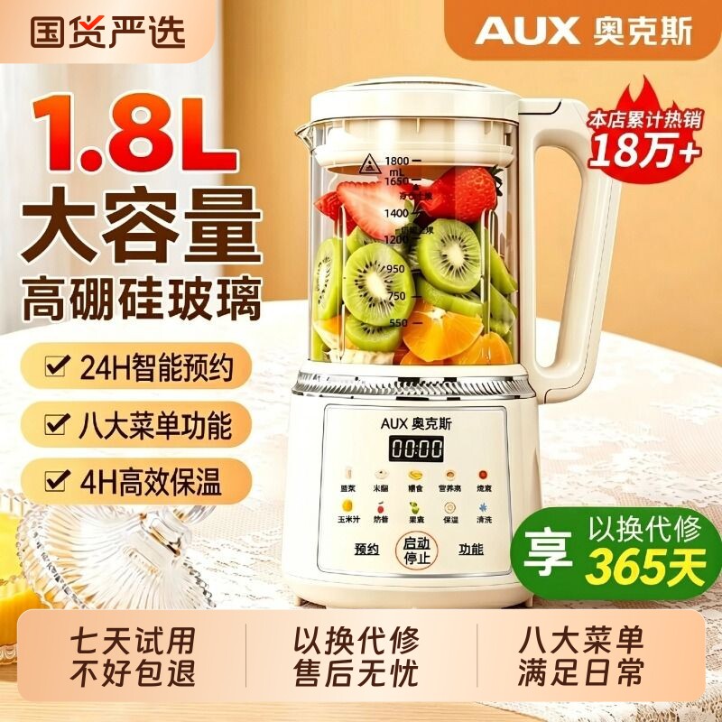 奥克斯破壁豆浆机家用全自动加热免煮多功能大容量一体机辅食实用