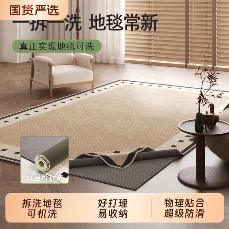 可拆洗地毯客厅2025新款奶油风沙发双层可机洗卧室床边毯短毛宠物