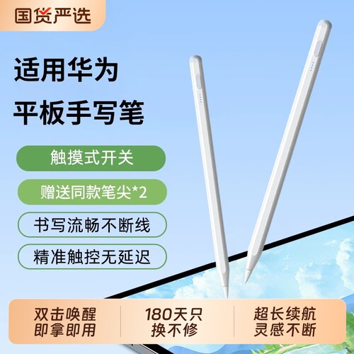 华为平板适用电容笔|千人回购