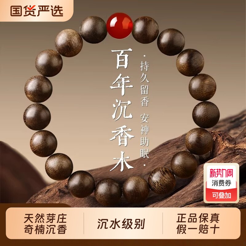 天然芽庄奇楠沉香手串男士沉水级木质文玩佛珠蜜蜡红玛瑙手链女