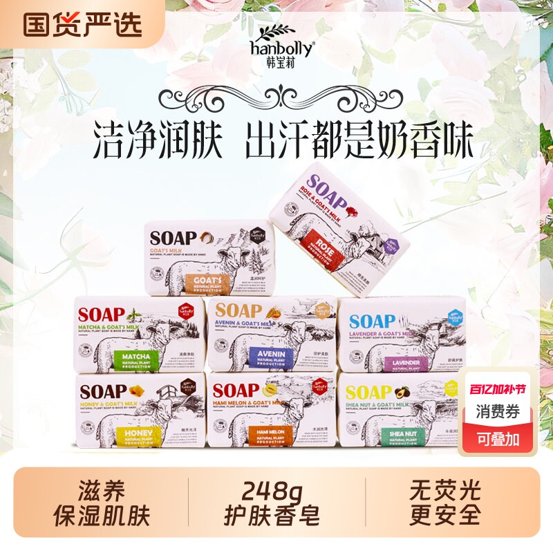 韩宝莉羊奶皂玫瑰沐浴洗澡洗手洗脸手工精油皂润肤肥皂手工皂