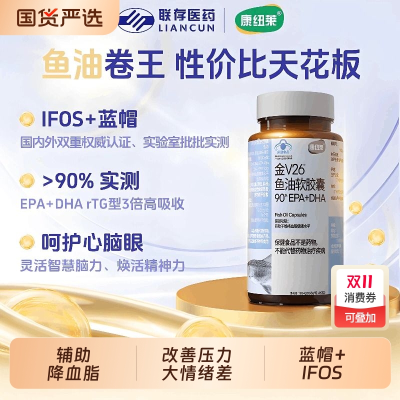 康纽莱蓝帽IFOS90%dhaepa高含量omega3软胶囊深海鱼油90粒国产