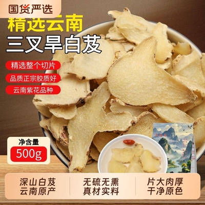 云南山野紫花三叉旱白芨正品白及农家药材无硫白芨片白芨粉包邮