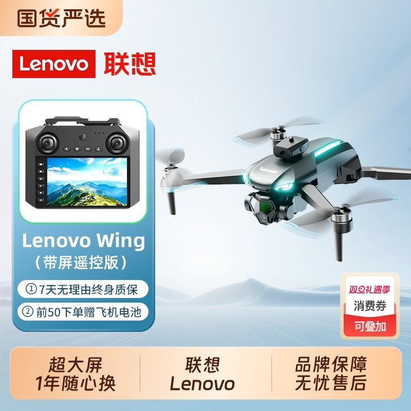 Lenovo联想无人机专业高清航拍新款2025带屏液晶遥控GPS