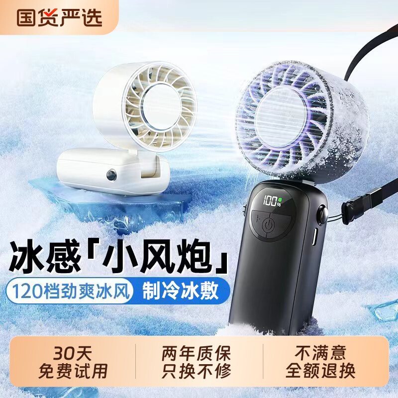 制冷小空调]手持风扇小迷你便携超长续航usb充电冰敷风扇折叠挂脖小型静音学生桌面宿舍户外降温神器2026新款