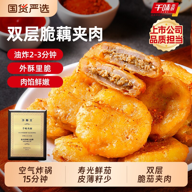 千味央厨茄盒茄子夹肉空气炸锅藕盒油炸小吃冷冻半成品商用香脆