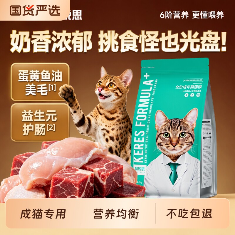 凯锐思成猫专用深海鱼猫粮全图片
