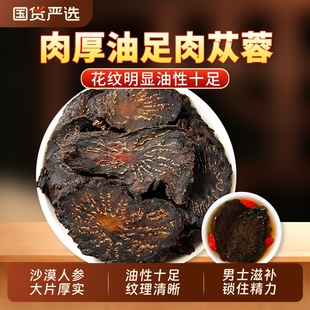 阿拉善肉苁蓉中药材正品 官方旗舰店苁容切片泡水泡酒搭锁阳淫羊藿