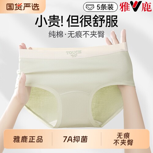 雅鹿内裤女款纯棉抗菌全棉裆