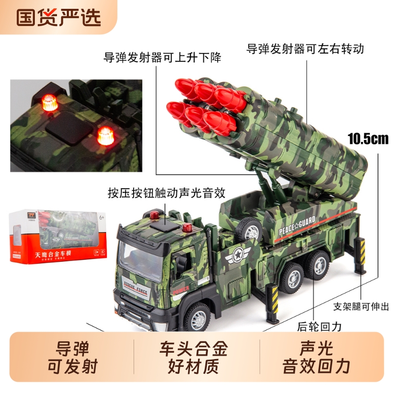儿童合金导弹车玩具车男孩火箭大炮发射车坦克工程车仿真军事模型