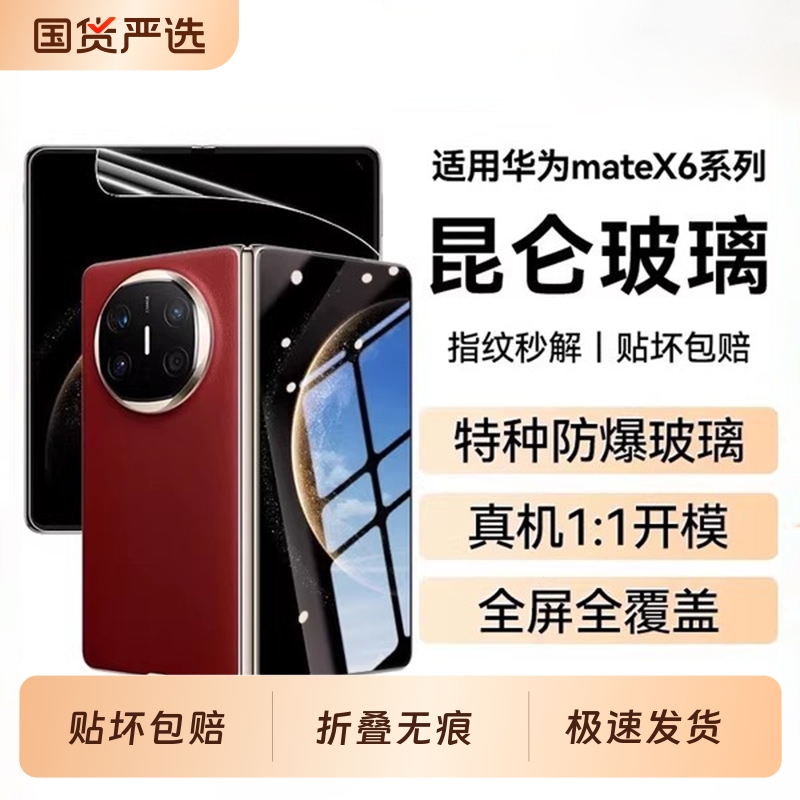 适用华为matex6/x5系列手机膜