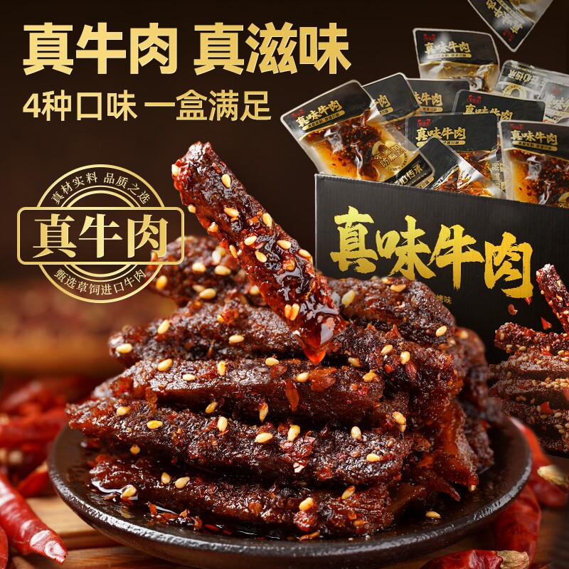 蜀道香四川特产麻辣牛肉干肉类熟食零食小吃独立包装香辣五香解馋