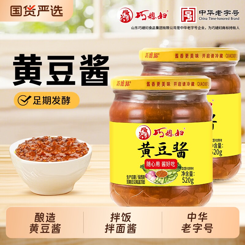 巧媳妇黄豆酱520g家用调味酱炒菜点蘸拌面拌饭酱豆瓣酱原味香辣