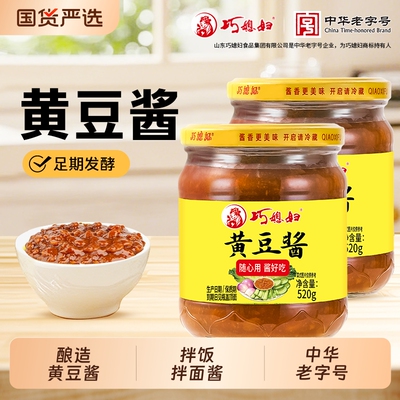巧媳妇黄豆酱520g家用调味酱炒菜点蘸拌面拌饭酱豆瓣酱原味香辣