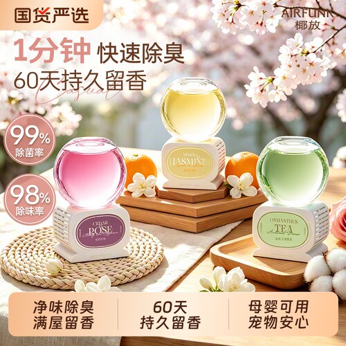 椰放水晶球倒置香薰除臭留香