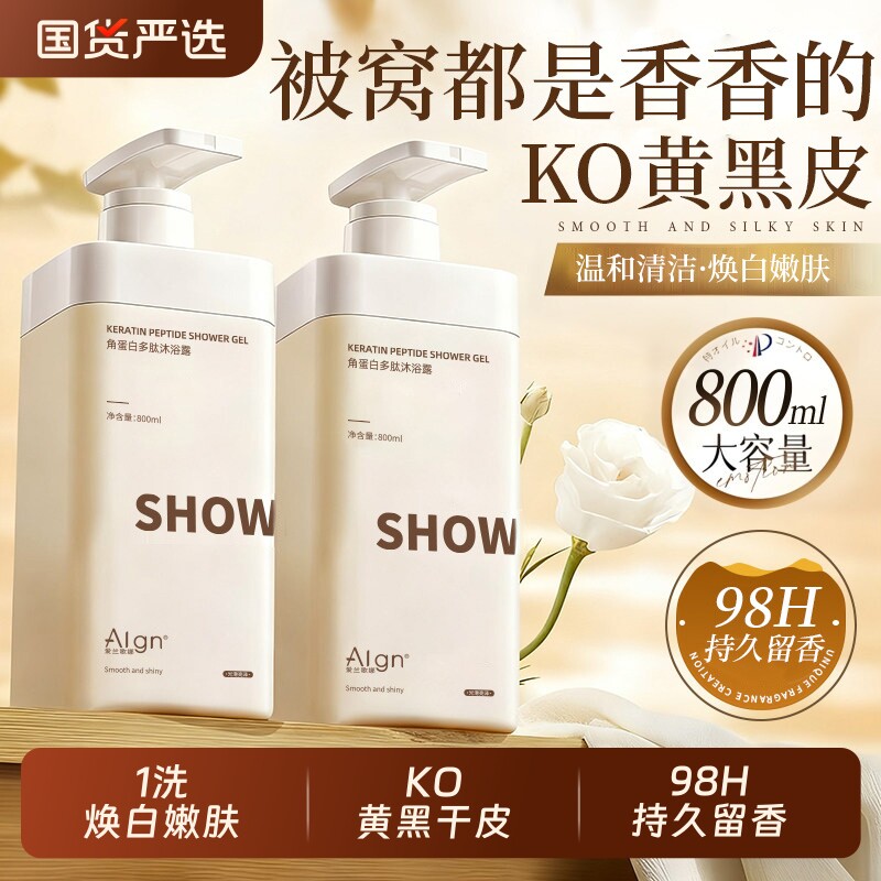 多肽沐浴露持久留香72小时香氛女男士乳液控油祛痘除螨官方正品牌