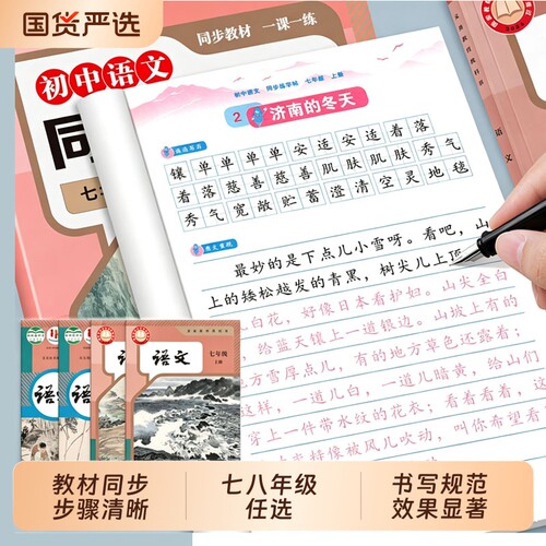 七年级八年级上册下册语文同步字帖楷书练字帖初中生专用人教版RJ衡水体英语字帖7七下8八上语文正楷临摹描红字帖钢笔硬笔每日一练