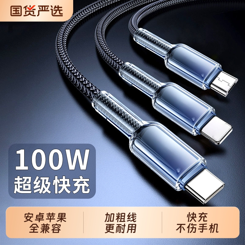三合一100W超级快充数据线适用苹果安卓typec华为小米荣耀手机iPad充电加粗编织线多头一拖三插头加长2米闪充