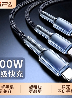 三合一100W超级快充数据线适用苹果安卓typec华为小米荣耀手机iPad充电加粗编织线多头一拖三插头加长2米闪充